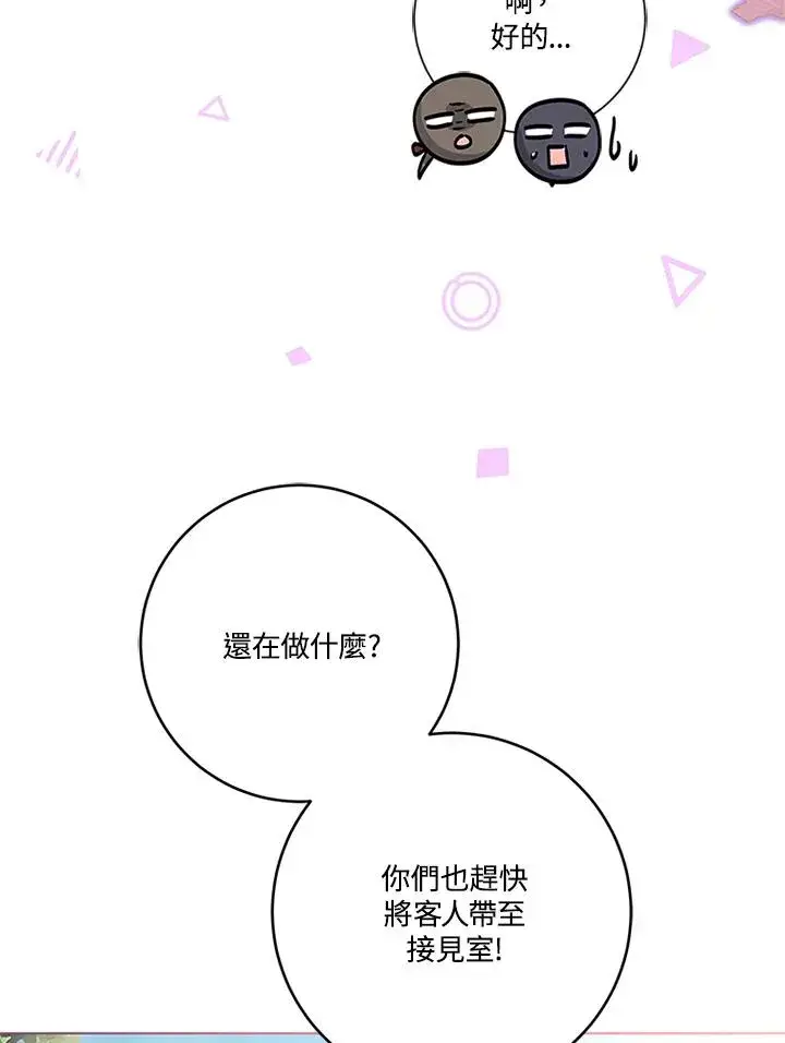 《短命白莲花女主要罢工》第83话图16