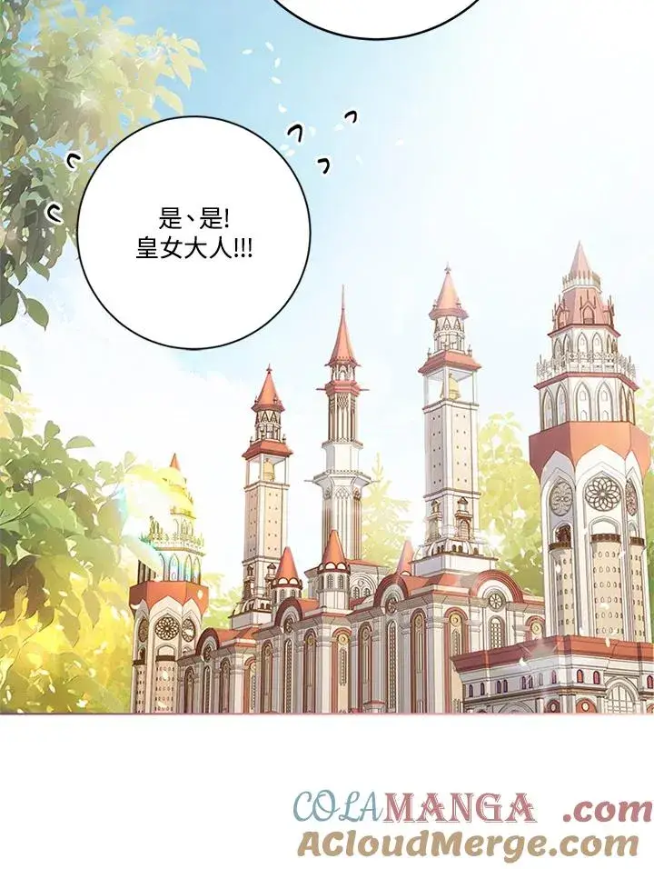 《短命白莲花女主要罢工》第83话图17