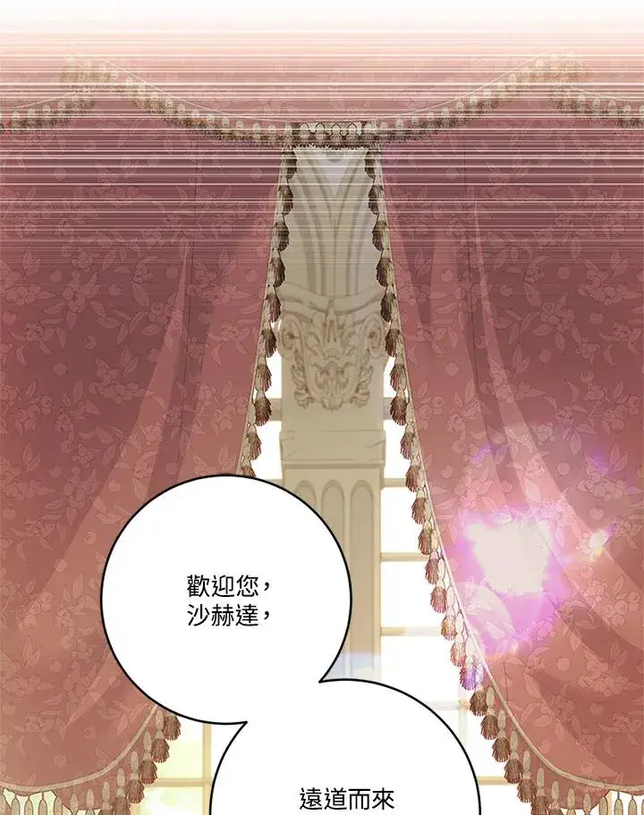 《短命白莲花女主要罢工》第83话图18