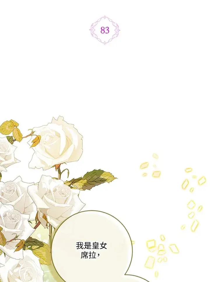 《短命白莲花女主要罢工》第83话图2