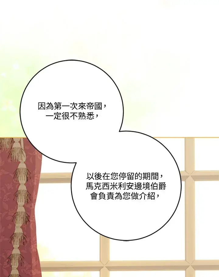 《短命白莲花女主要罢工》第83话图24
