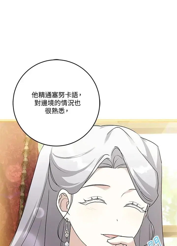 《短命白莲花女主要罢工》第83话图26