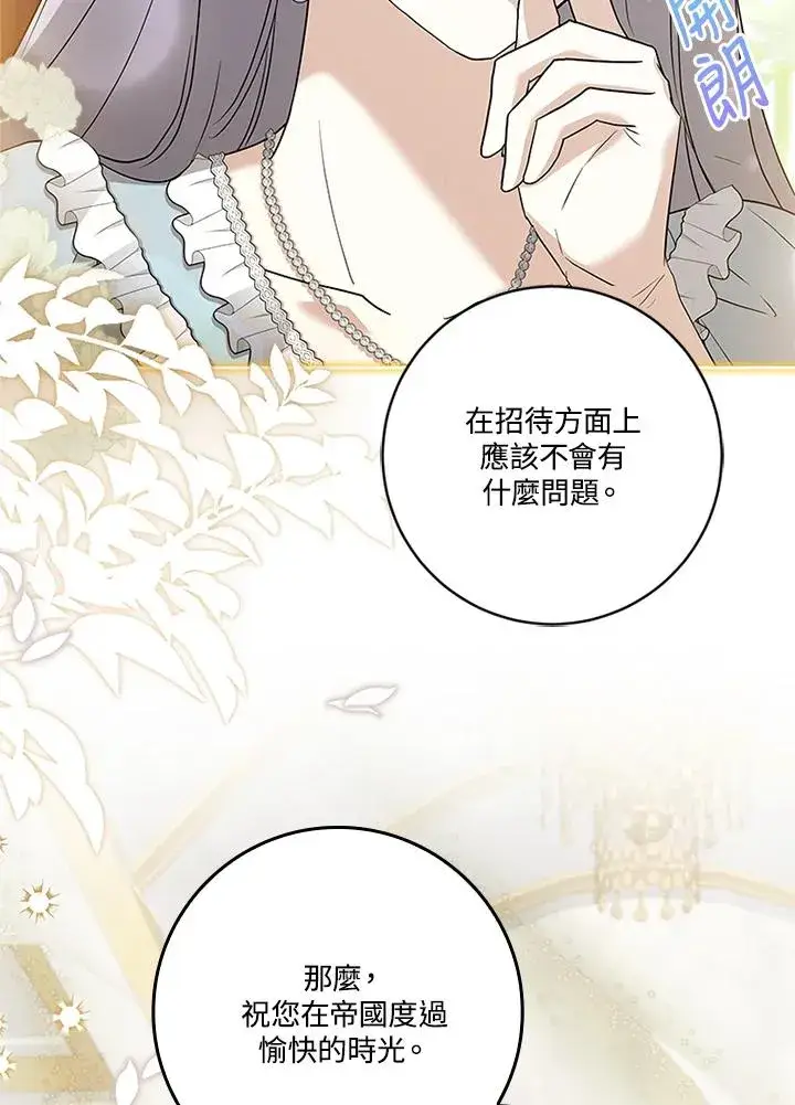 《短命白莲花女主要罢工》第83话图27