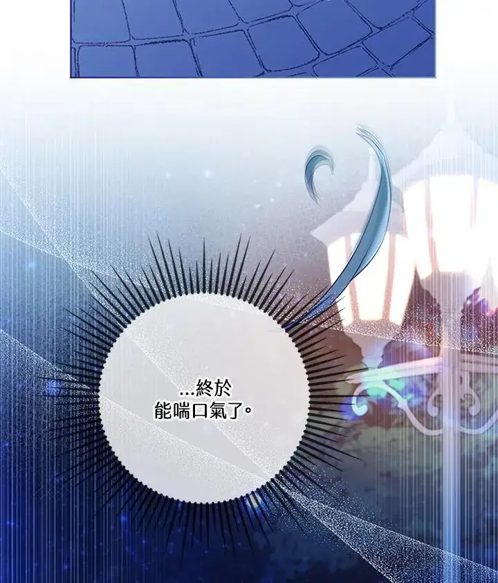 《短命白莲花女主要罢工》第83话图34