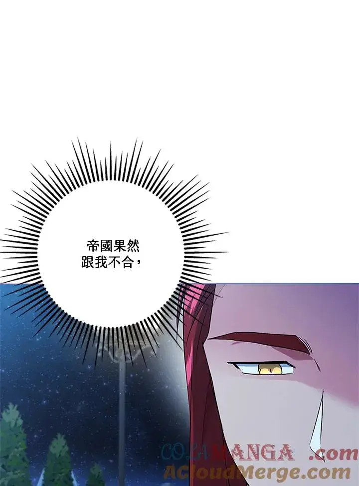 《短命白莲花女主要罢工》第83话图37