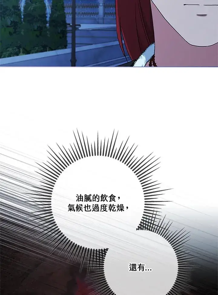 《短命白莲花女主要罢工》第83话图38
