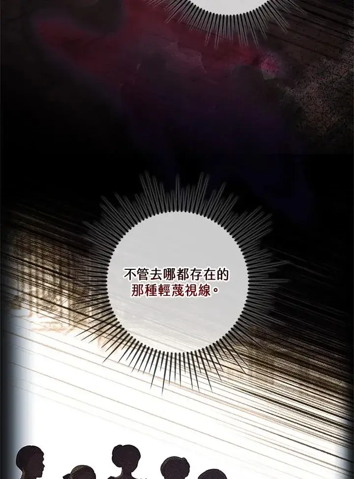 《短命白莲花女主要罢工》第83话图39