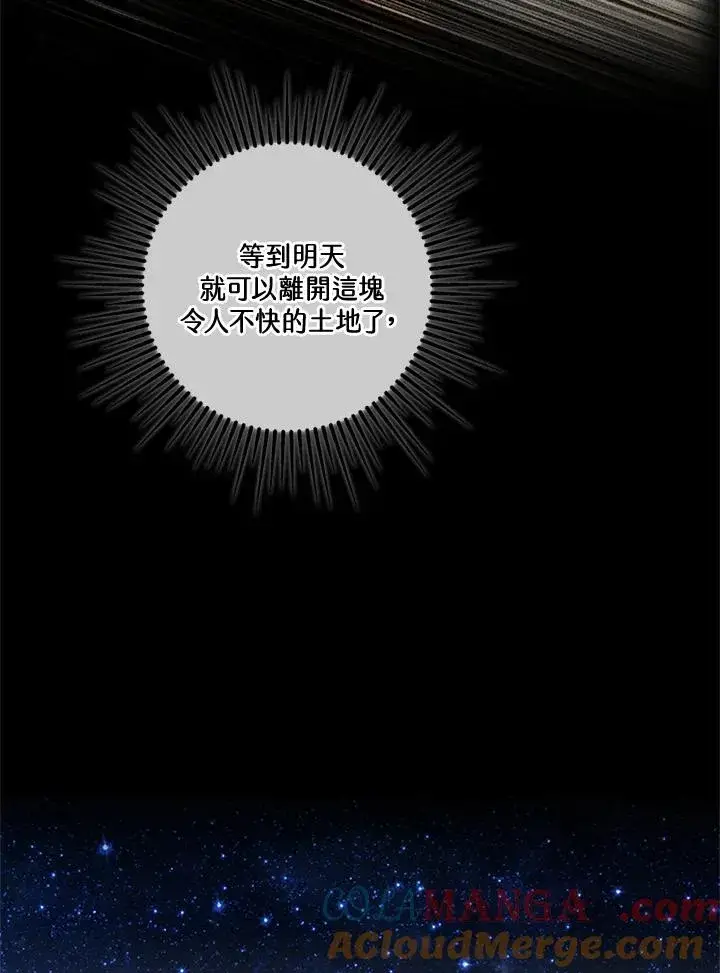 《短命白莲花女主要罢工》第83话图41