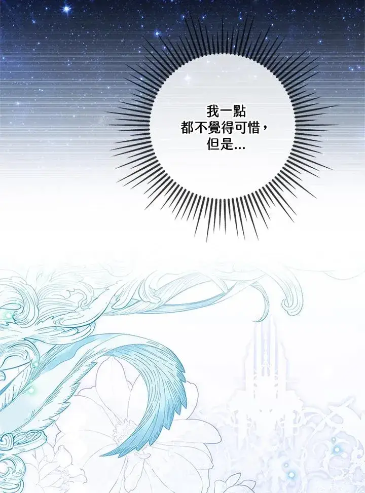 《短命白莲花女主要罢工》第83话图42