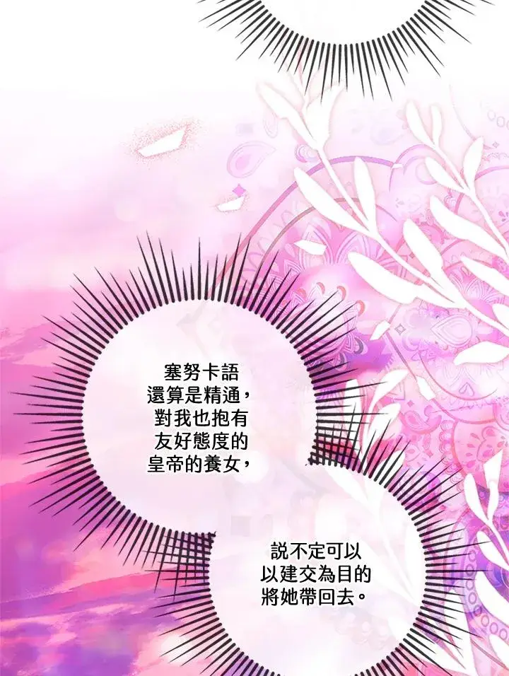 《短命白莲花女主要罢工》第83话图47