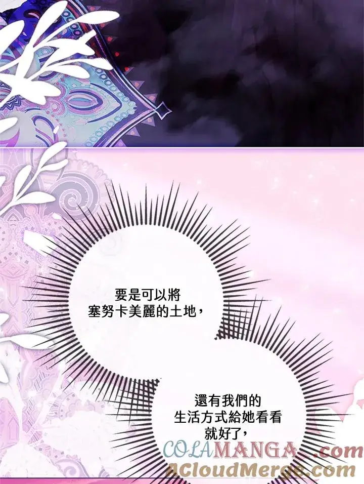 《短命白莲花女主要罢工》第83话图49
