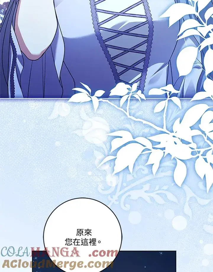 《短命白莲花女主要罢工》第83话图57