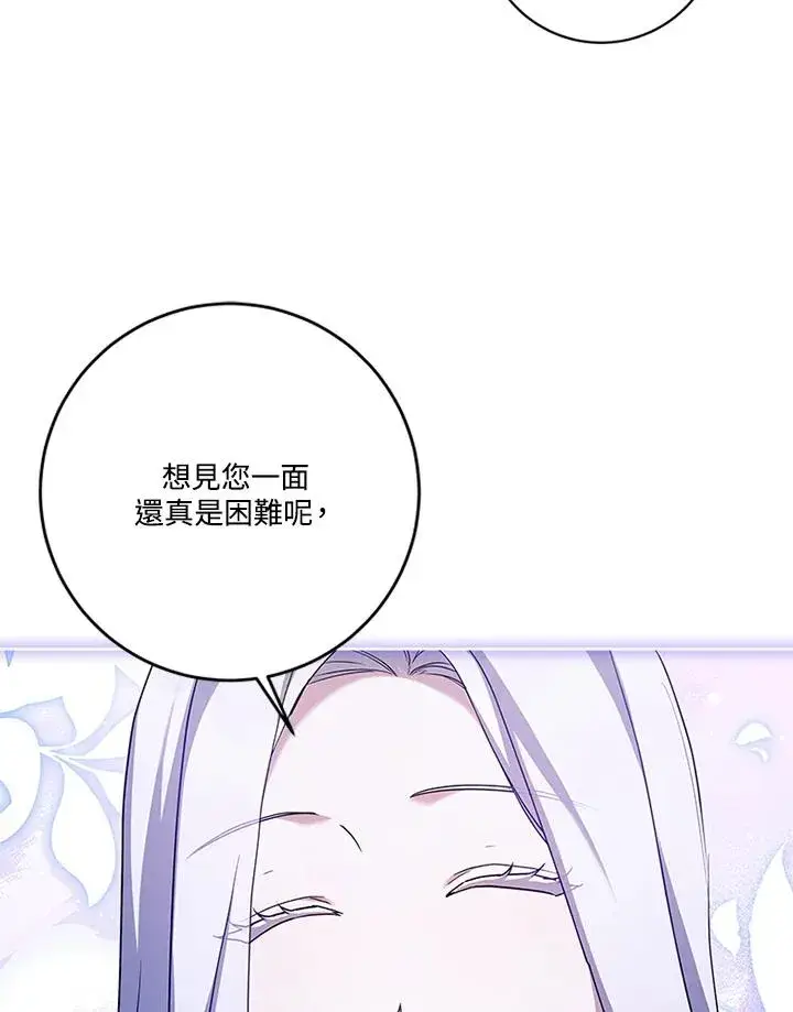 《短命白莲花女主要罢工》第83话图59