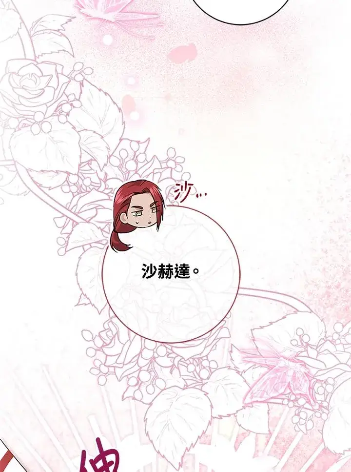 《短命白莲花女主要罢工》第83话图6