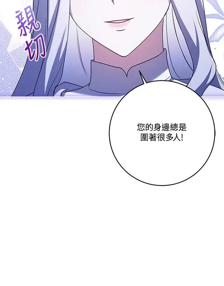 《短命白莲花女主要罢工》第83话图60