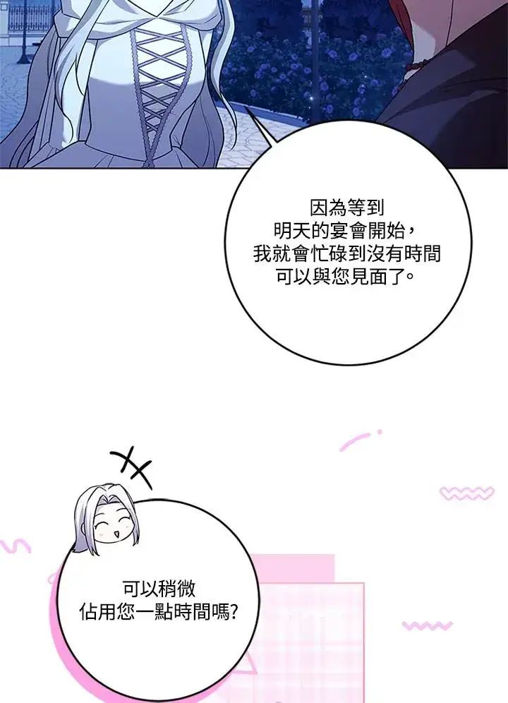 《短命白莲花女主要罢工》第83话图62