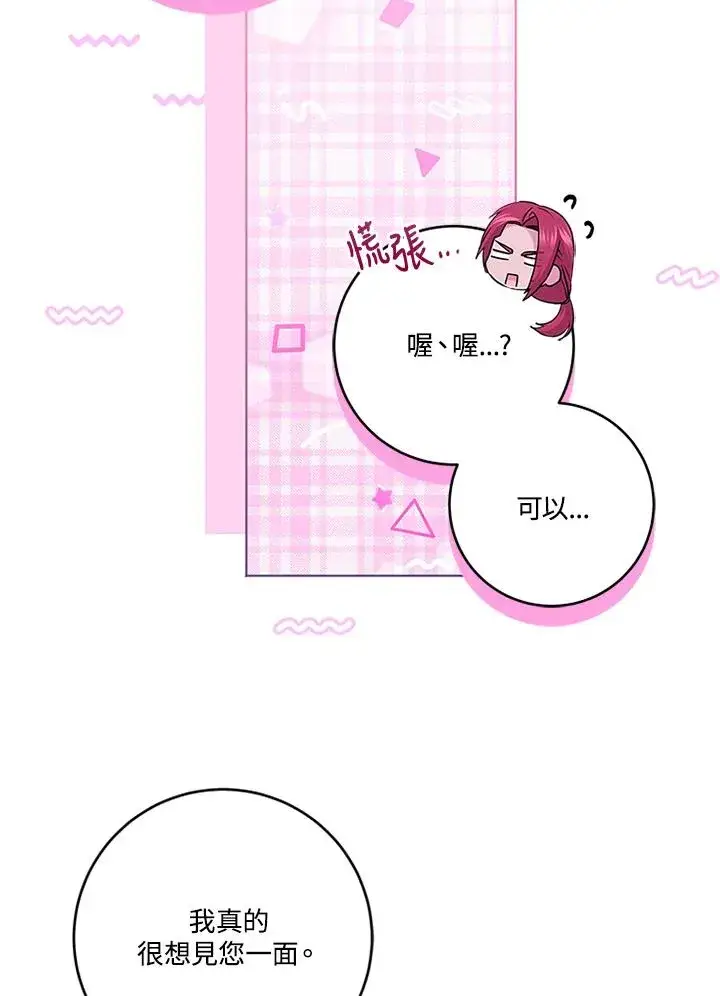 《短命白莲花女主要罢工》第83话图63