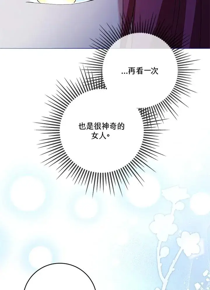 《短命白莲花女主要罢工》第83话图67