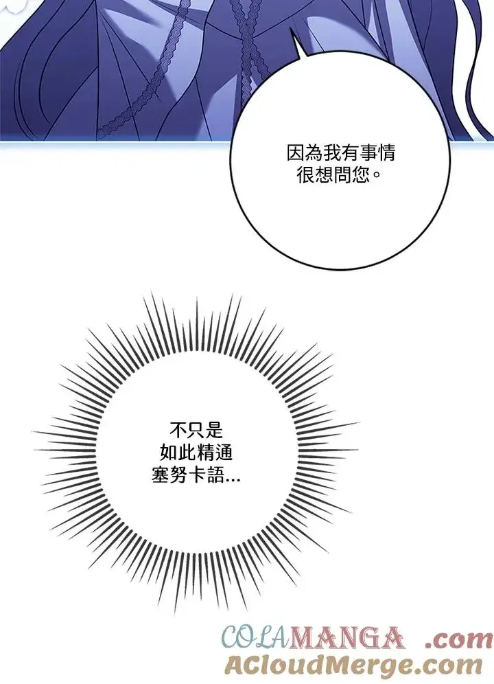 《短命白莲花女主要罢工》第83话图69