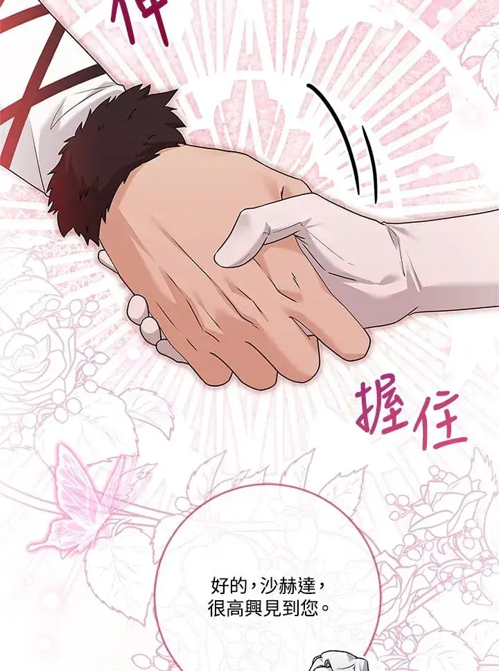 《短命白莲花女主要罢工》第83话图7