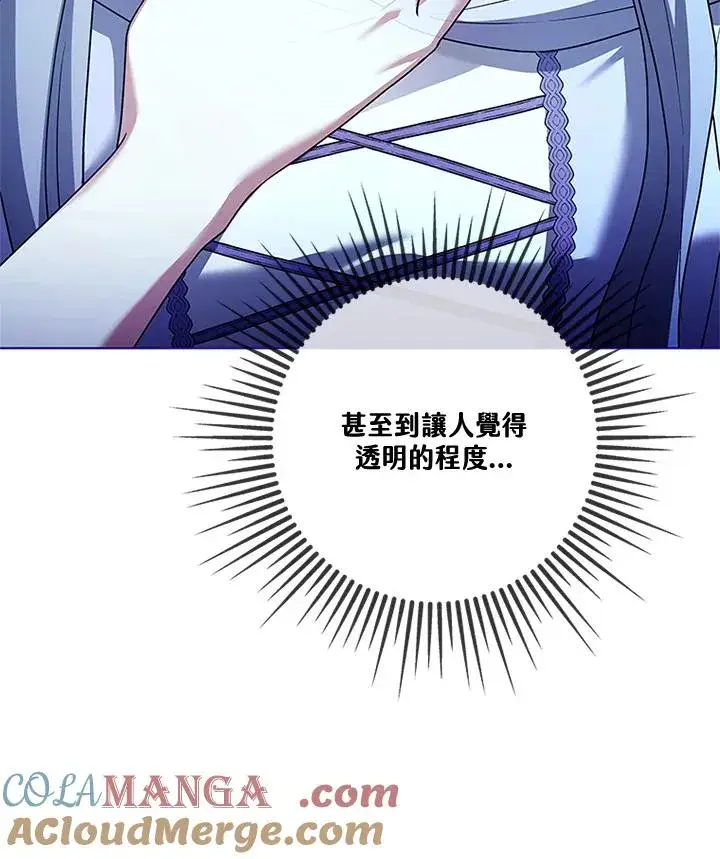 《短命白莲花女主要罢工》第83话图73