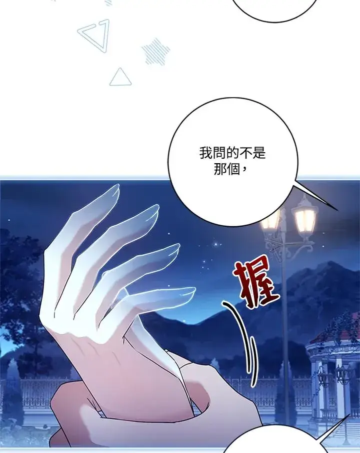 《短命白莲花女主要罢工》第83话图80