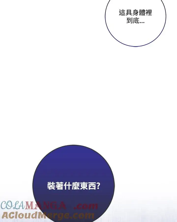 《短命白莲花女主要罢工》第83话图81