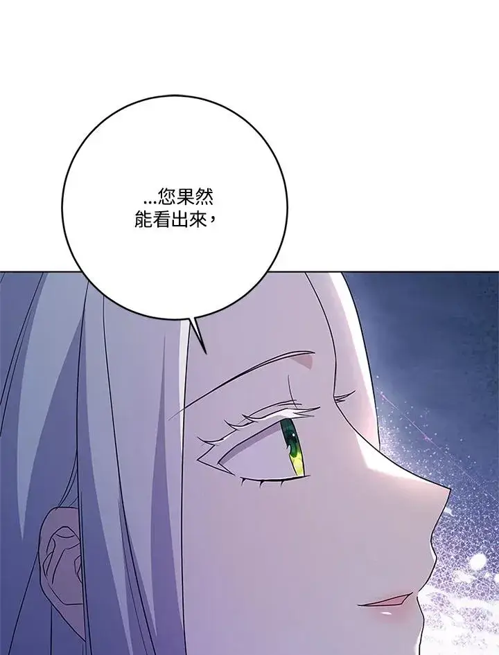 《短命白莲花女主要罢工》第83话图84