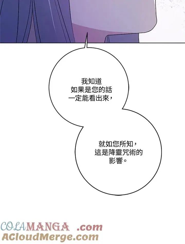 《短命白莲花女主要罢工》第83话图85