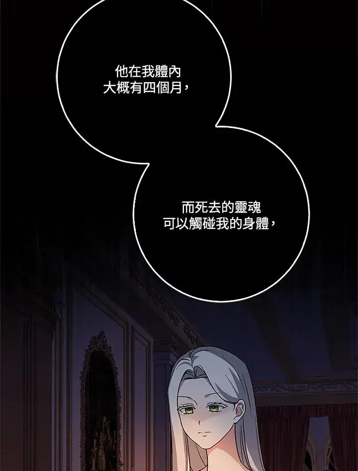 《短命白莲花女主要罢工》第83话图87