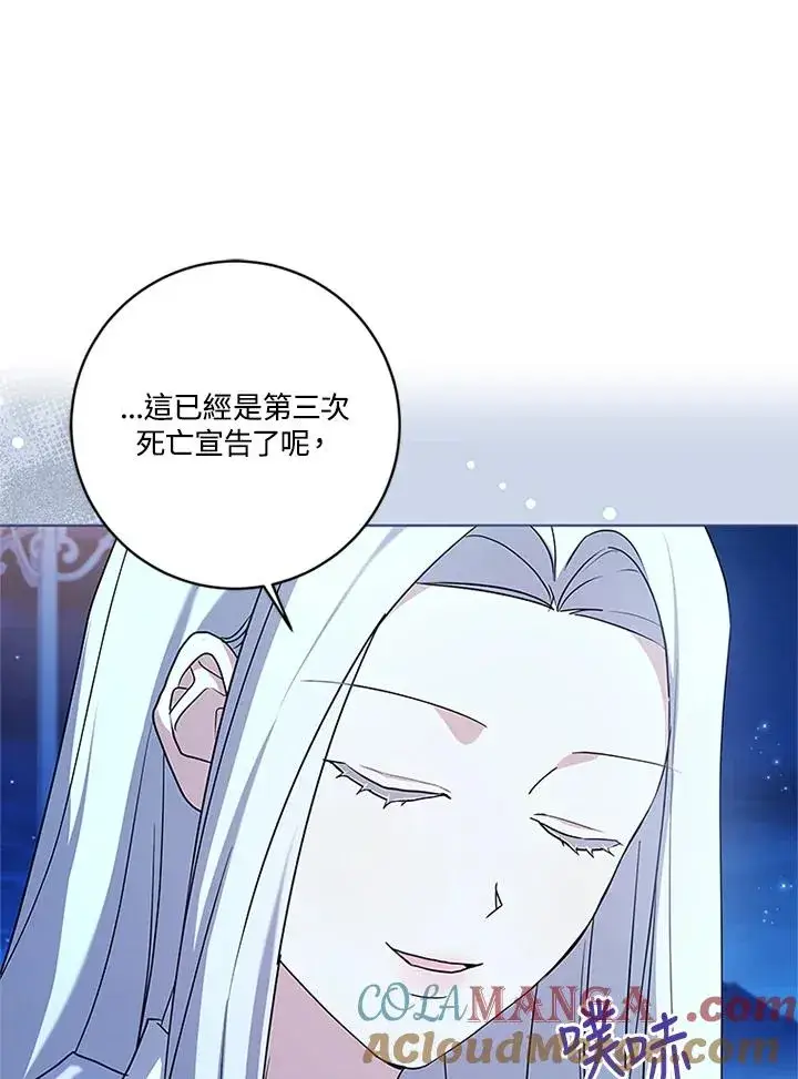 《短命白莲花女主要罢工》第83话图93
