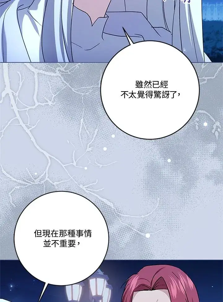 《短命白莲花女主要罢工》第83话图94