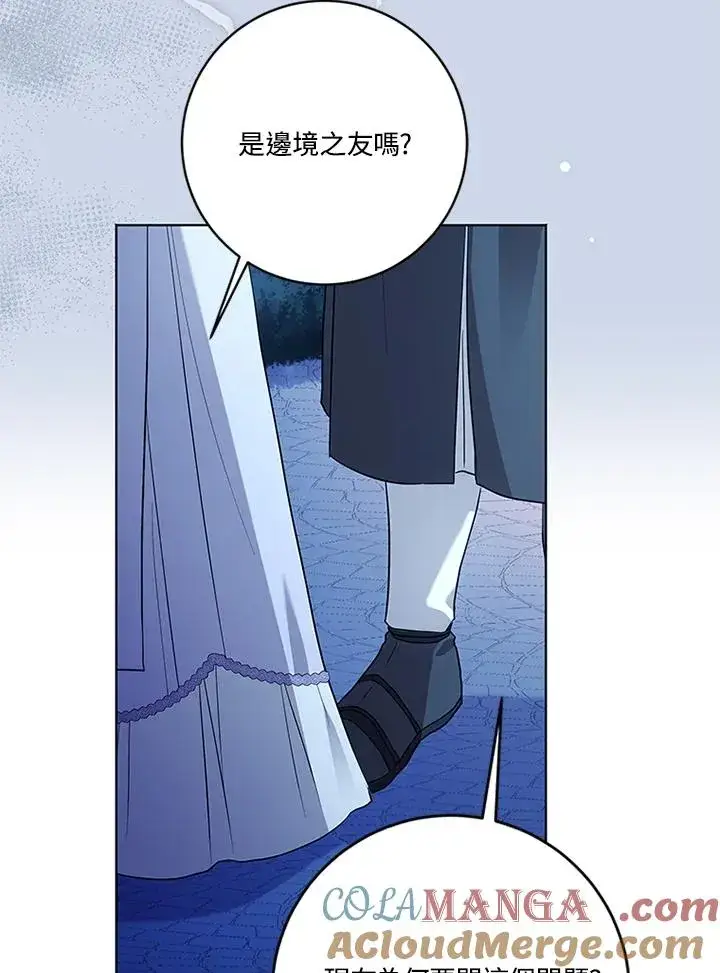 《短命白莲花女主要罢工》第83话图97