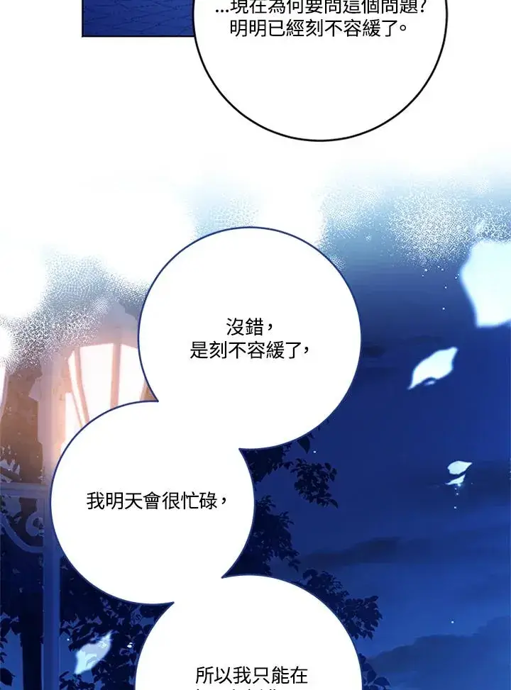 《短命白莲花女主要罢工》第83话图98