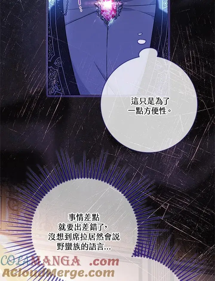 《短命白莲花女主要罢工》第84话图105
