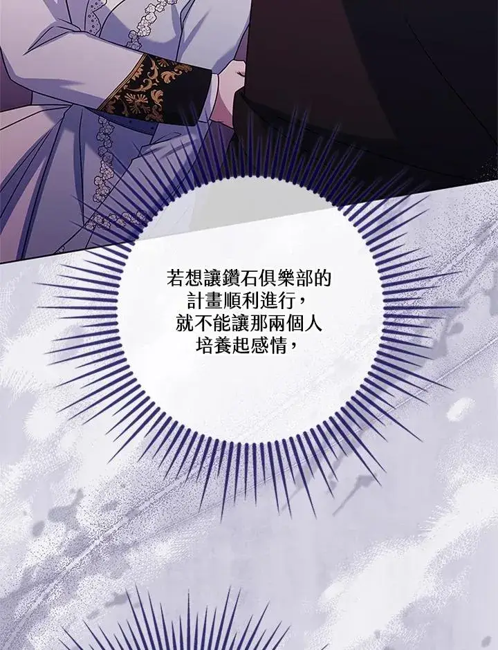 《短命白莲花女主要罢工》第84话图107