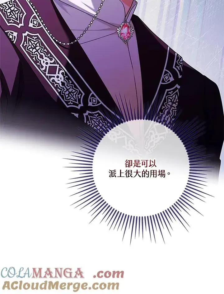 《短命白莲花女主要罢工》第84话图109