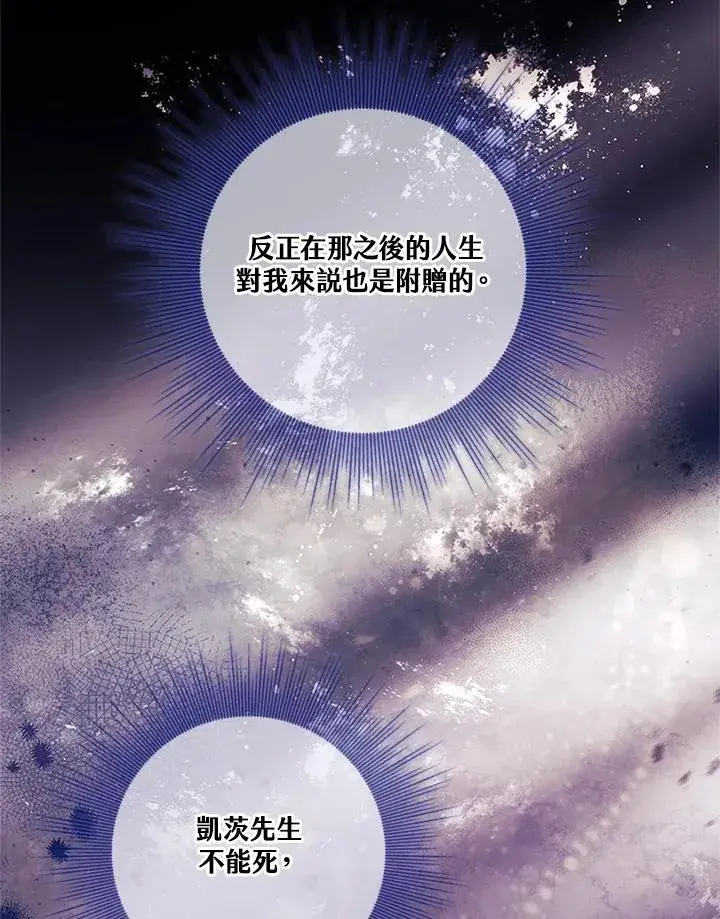 《短命白莲花女主要罢工》第84话图11