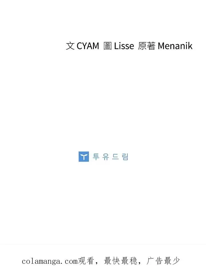 《短命白莲花女主要罢工》第84话图110