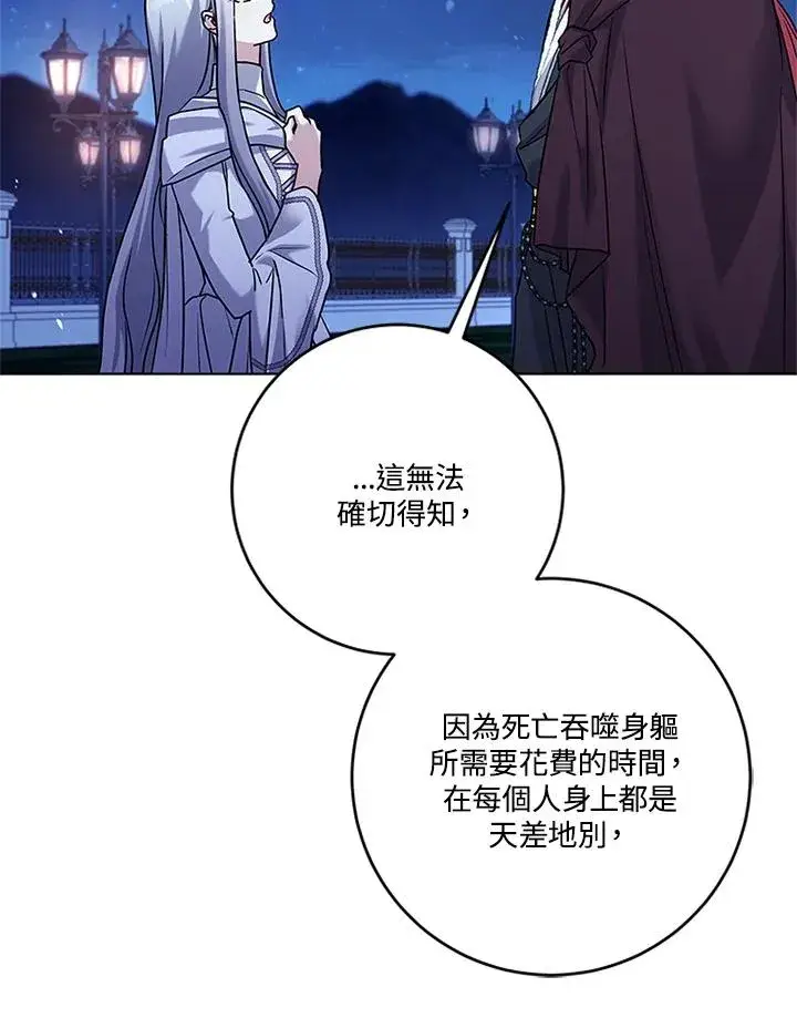 《短命白莲花女主要罢工》第84话图16