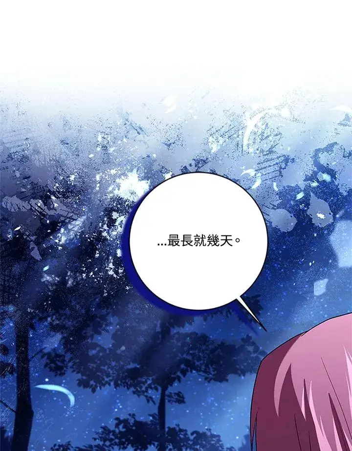 《短命白莲花女主要罢工》第84话图18