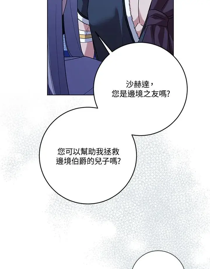《短命白莲花女主要罢工》第84话图22