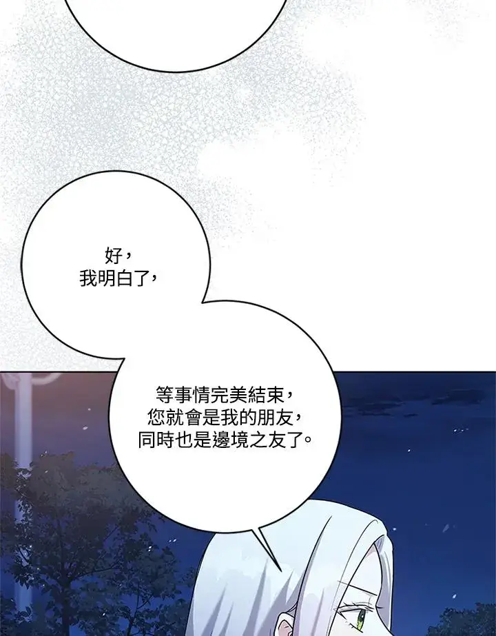 《短命白莲花女主要罢工》第84话图24