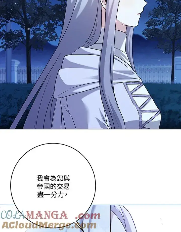 《短命白莲花女主要罢工》第84话图25