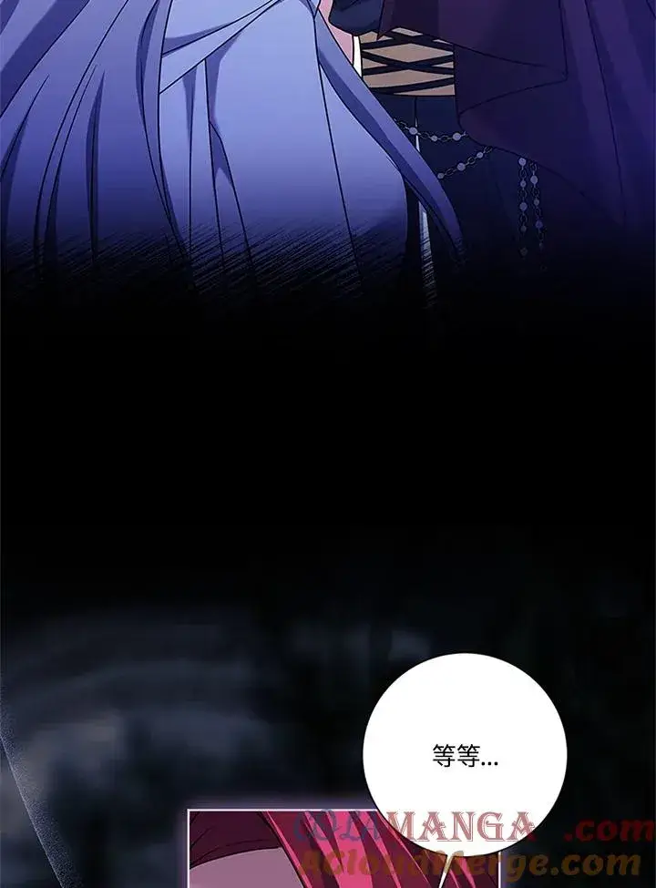 《短命白莲花女主要罢工》第84话图29