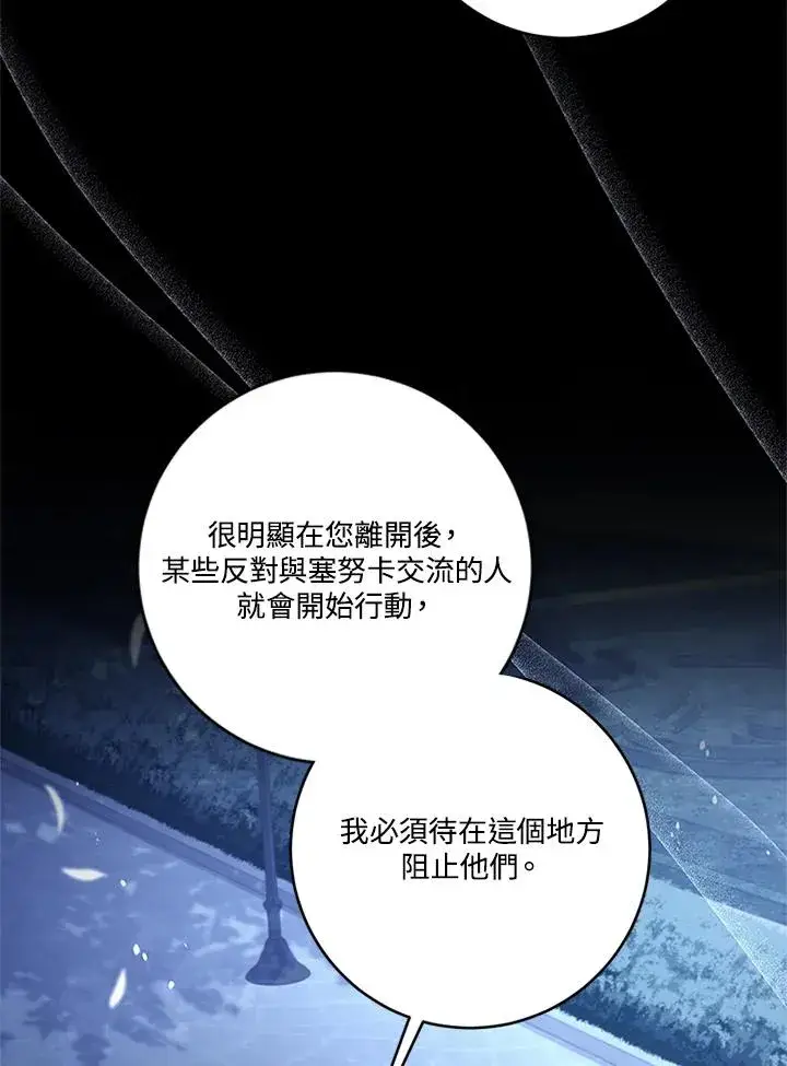 《短命白莲花女主要罢工》第84话图34