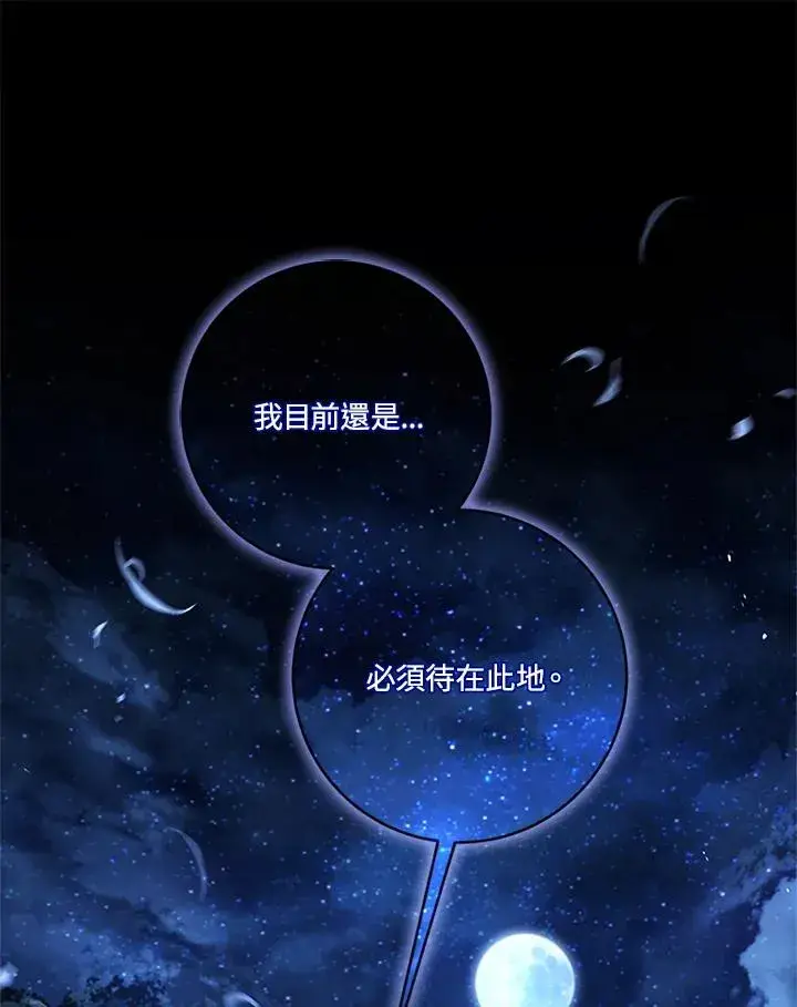 《短命白莲花女主要罢工》第84话图36