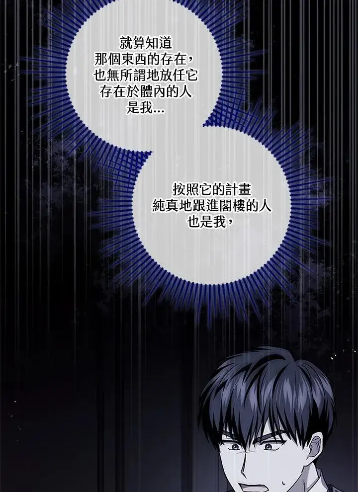 《短命白莲花女主要罢工》第84话图4