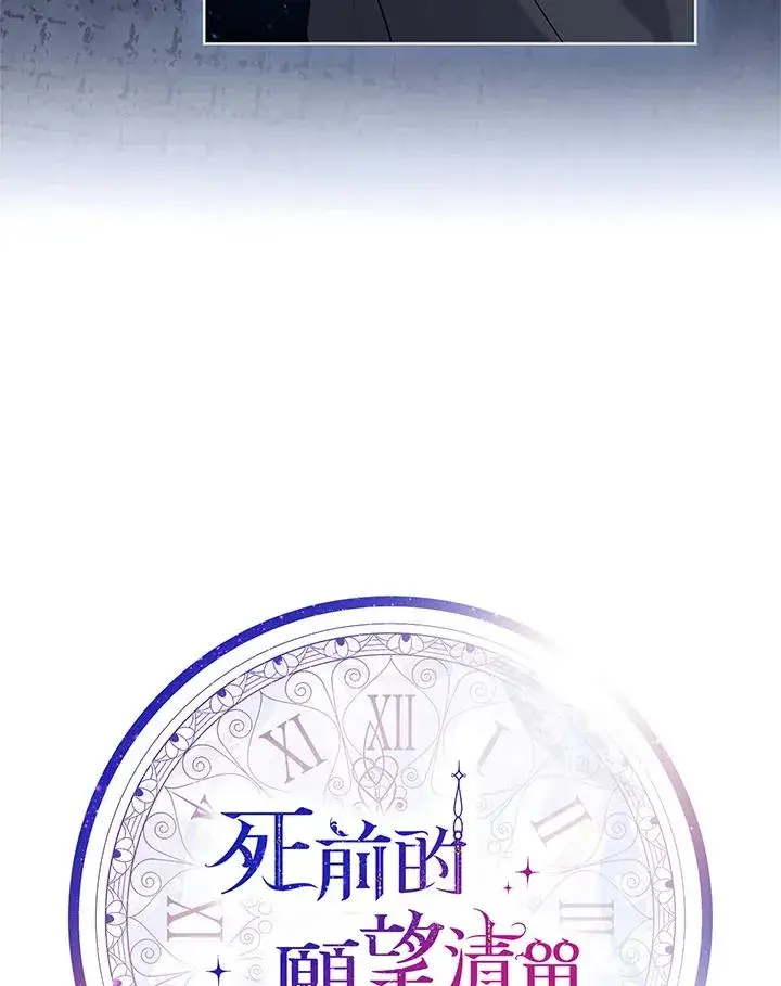 《短命白莲花女主要罢工》第84话图42