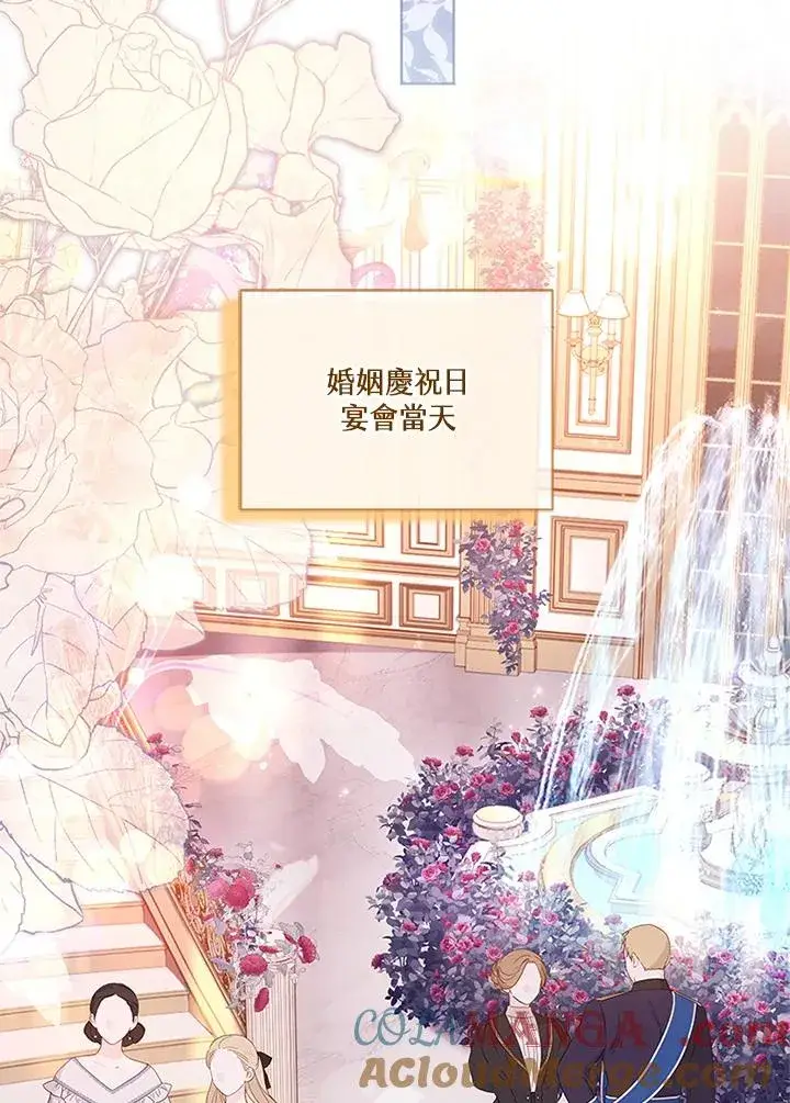 《短命白莲花女主要罢工》第84话图45